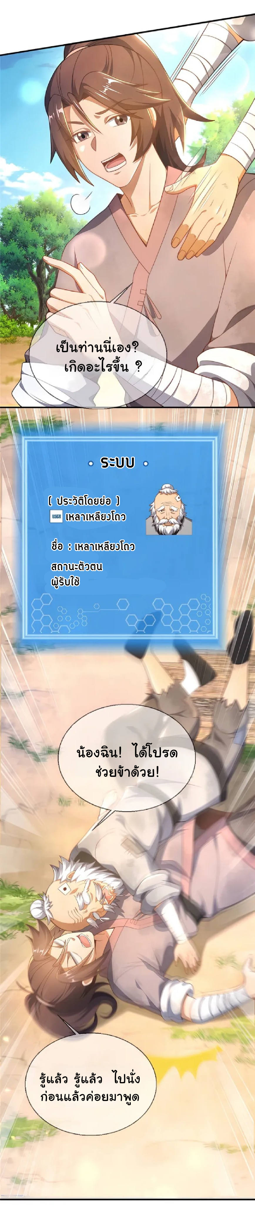 [This Martial Saint Is Way Too Generous] ตอนที่ 2 หน้า 26