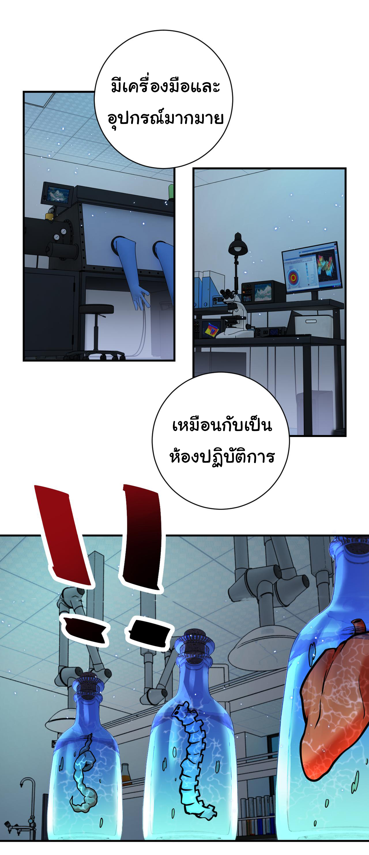 Apocalyptic Super System ตอนที่ 320 หน้า 13