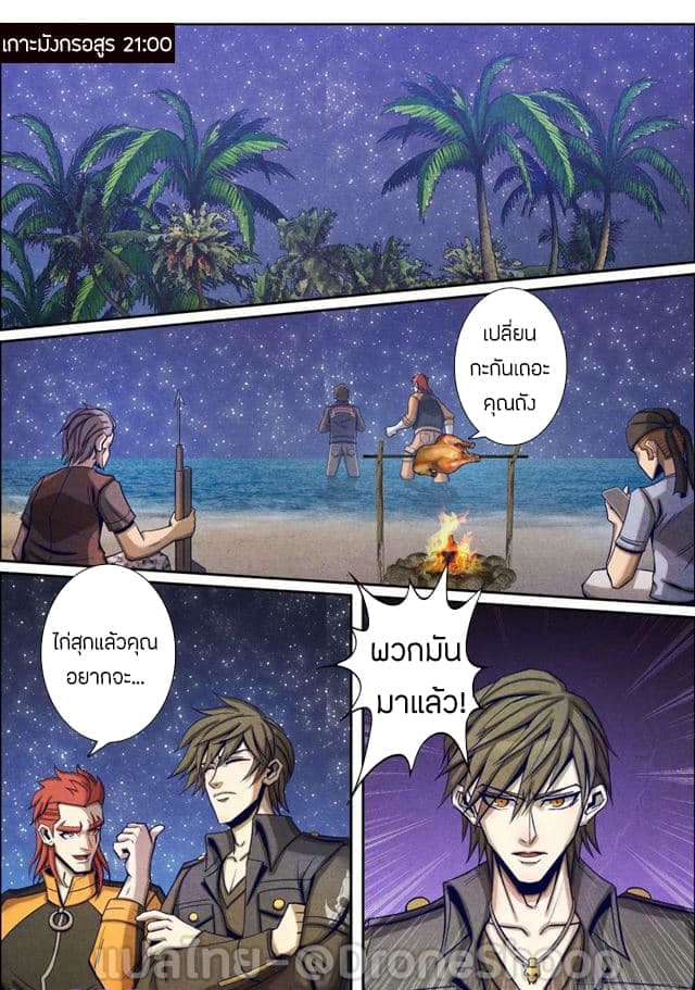 1. ซิว พลังวิญญาณต่างโลก ตอนที่ 38 หน้า 14