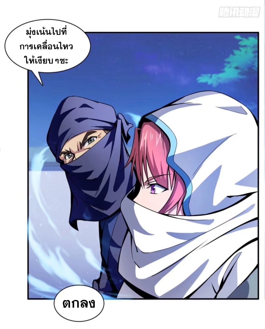 Library Of Heaven's Path ตอนที่ 12 หน้า 5