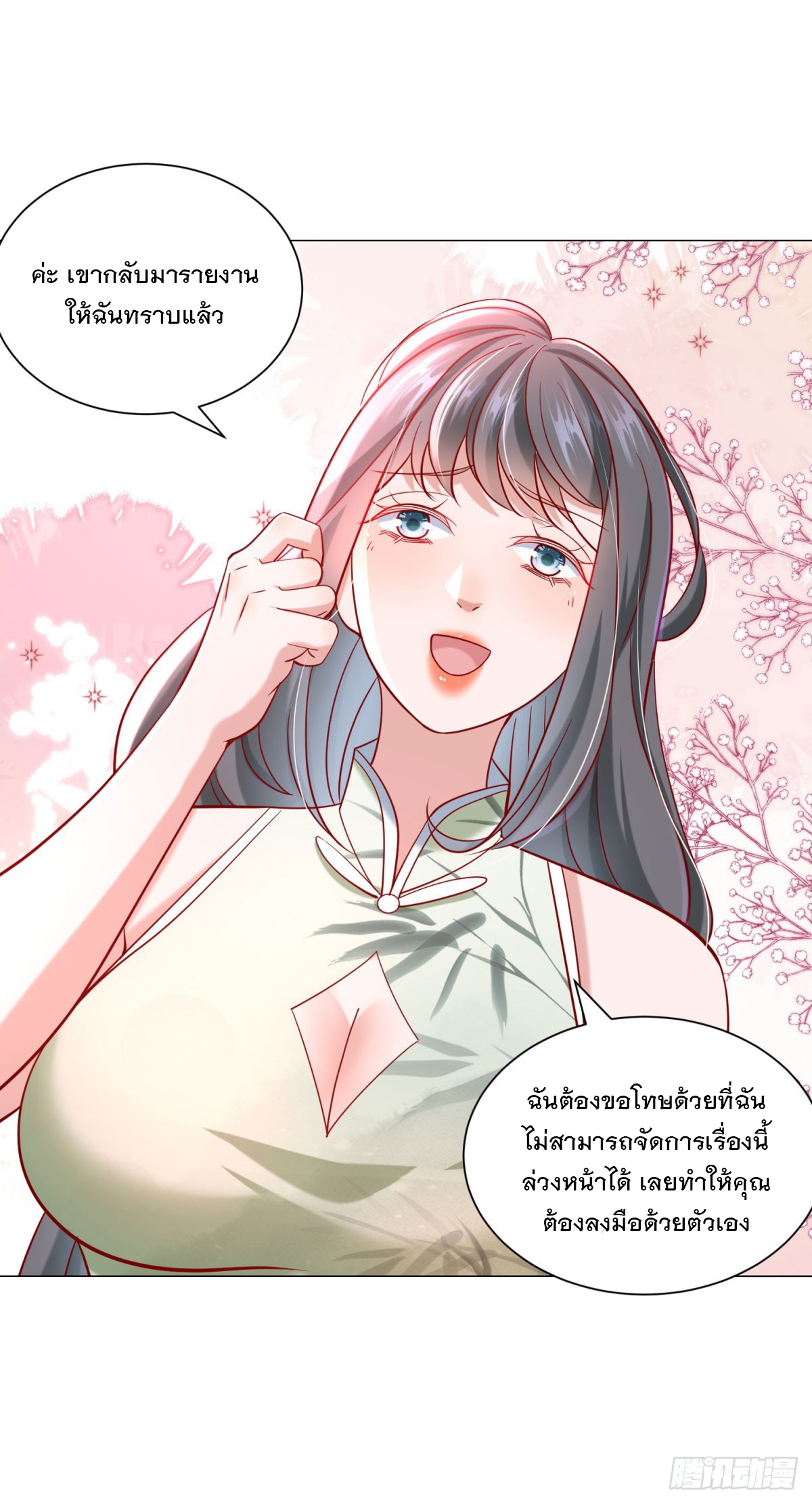 ฉันมีระบบเรียกรถในตำนานสุดเทพ ตอนที่ 66 หน้า 11