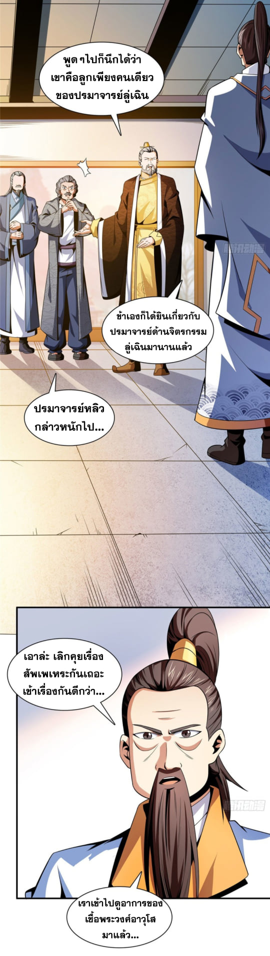 Library Of Heaven's Path ตอนที่ 98 หน้า 14