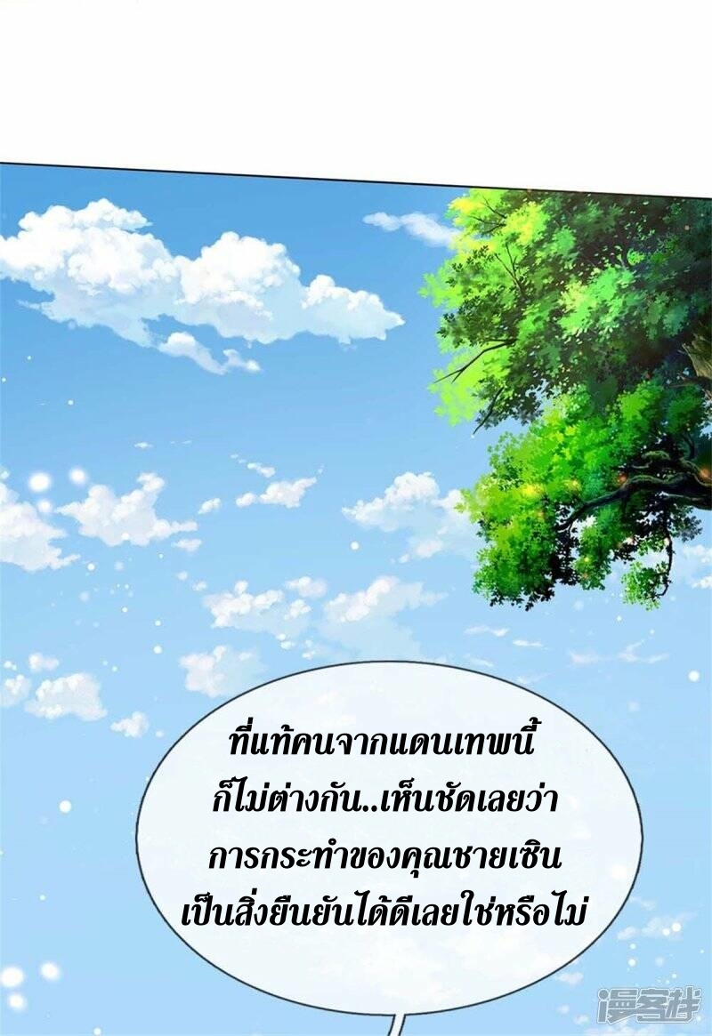 Sky Sword God ตอนที่ 106 หน้า 39