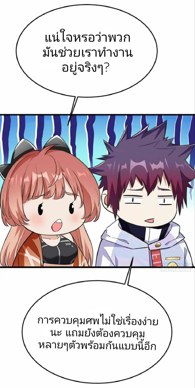 ผมพึ่งกลายเป็นคนรวยที่สุดในวันสิ้นโลก ตอนที่ 19 หน้า 8