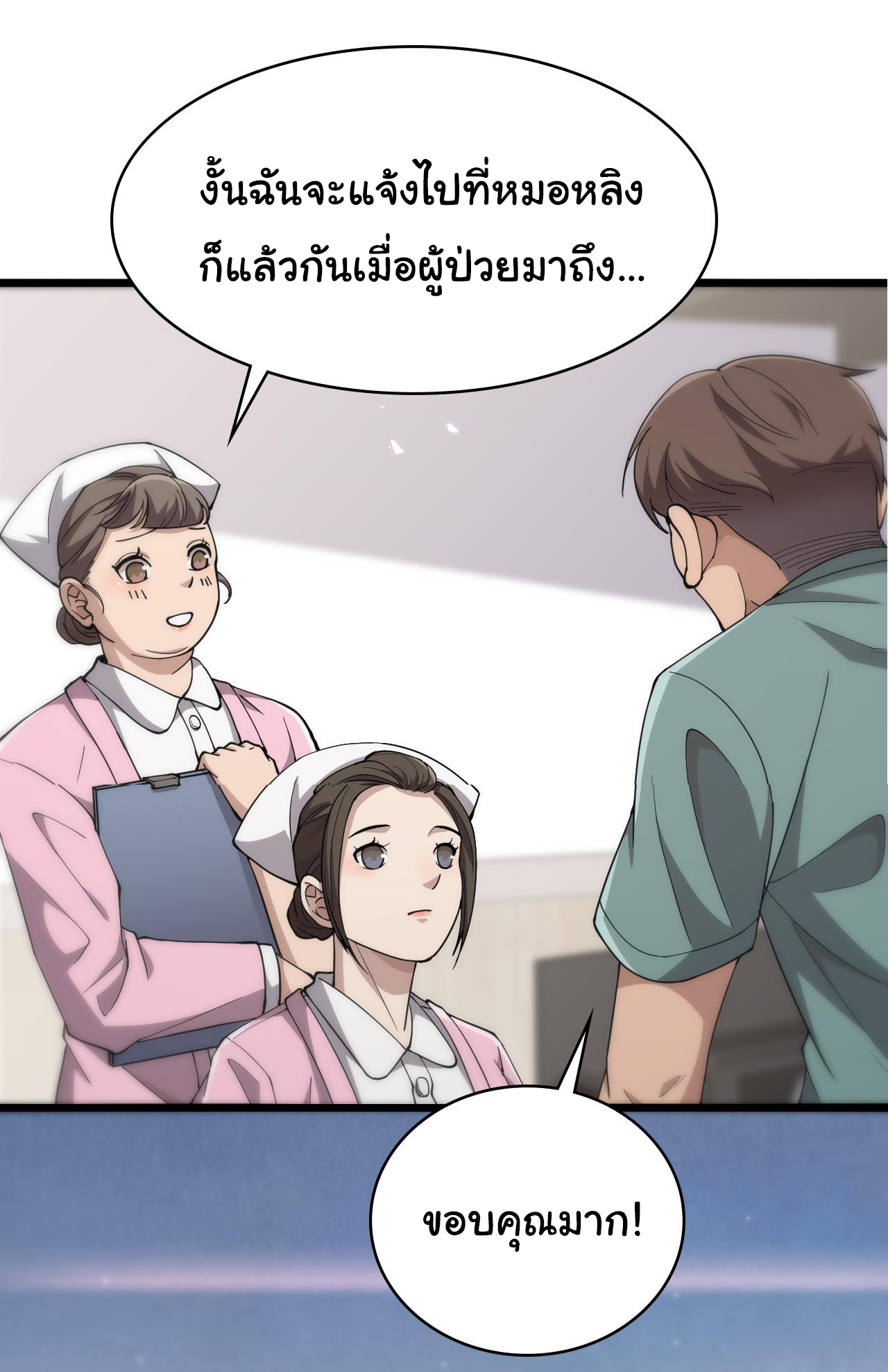 สุดยอดระบบของหมอหลิงหรัน ตอนที่ 142 หน้า 32