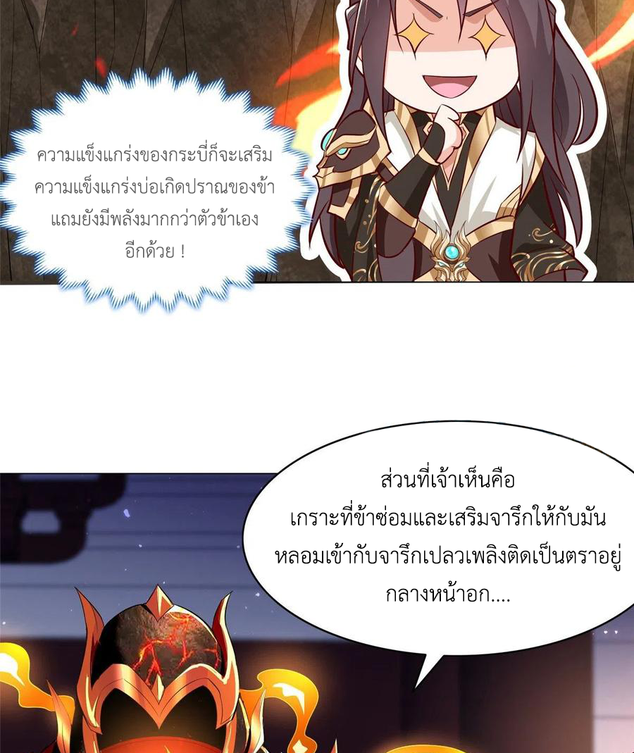 (ชนจีน) Dragon Master (จูหมิง นักรบเซียนมังกร) ตอนที่ 65 หน้า 36