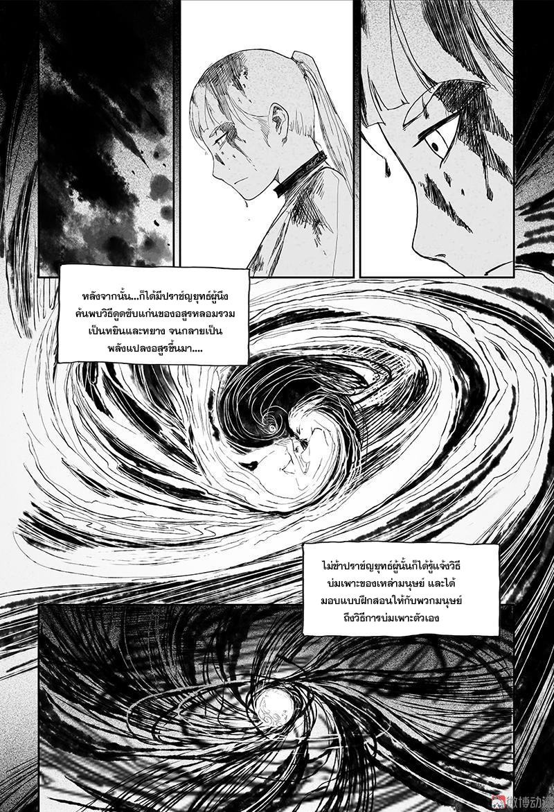 ผู้ขจัดมาร [จีนตัดจบ] ตอนที่ 36 หน้า 4