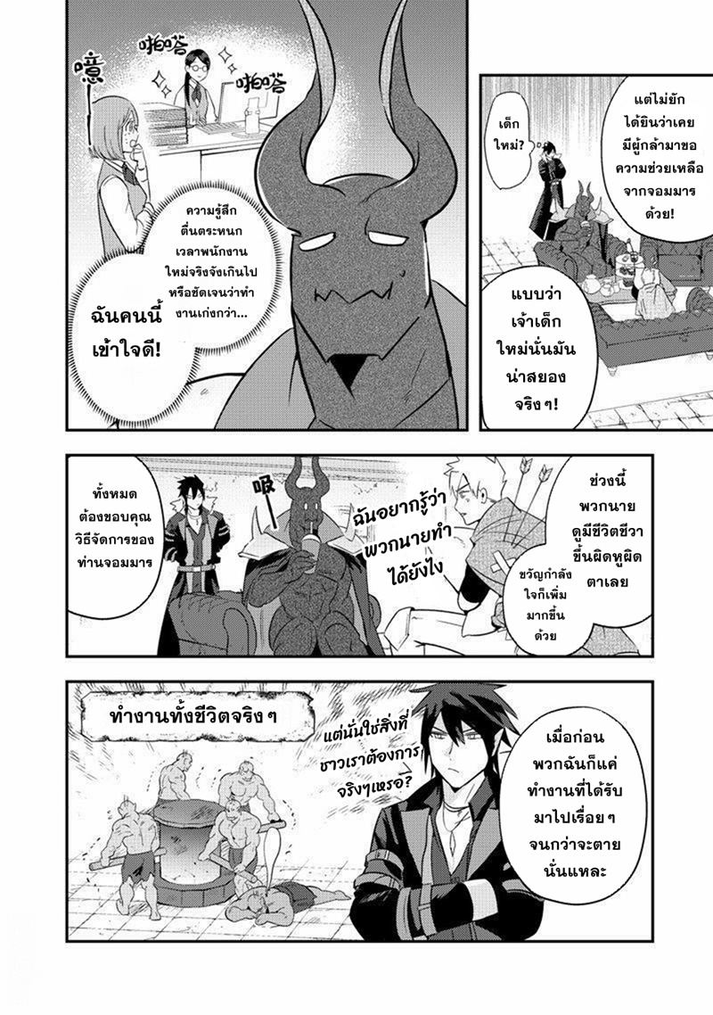 Ma O Eru! ตอนที่ 8 หน้า 6