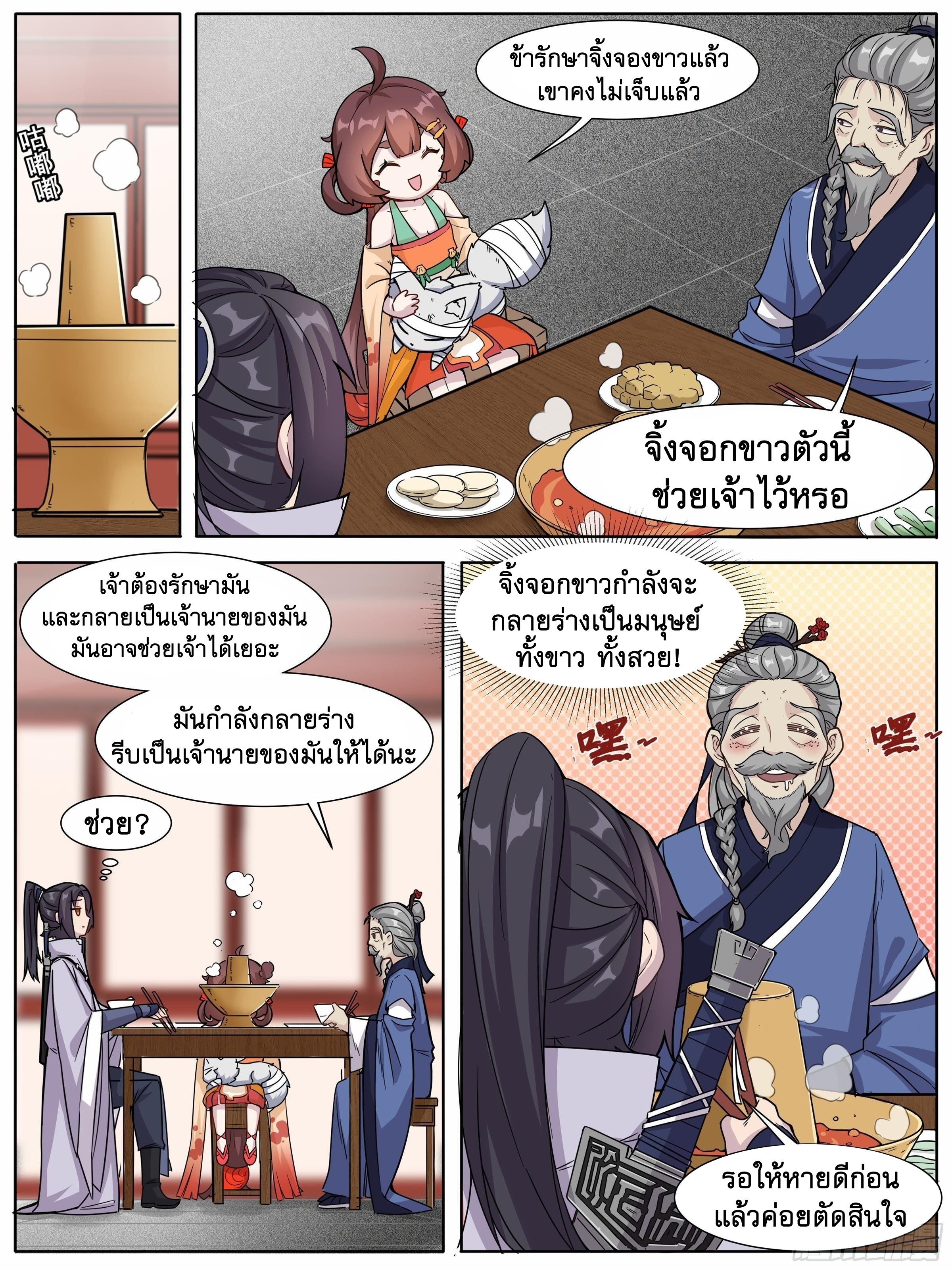 ข้าไม่ได้อยากเป็นเทพแห่งดาบ ตอนที่ 23 หน้า 5