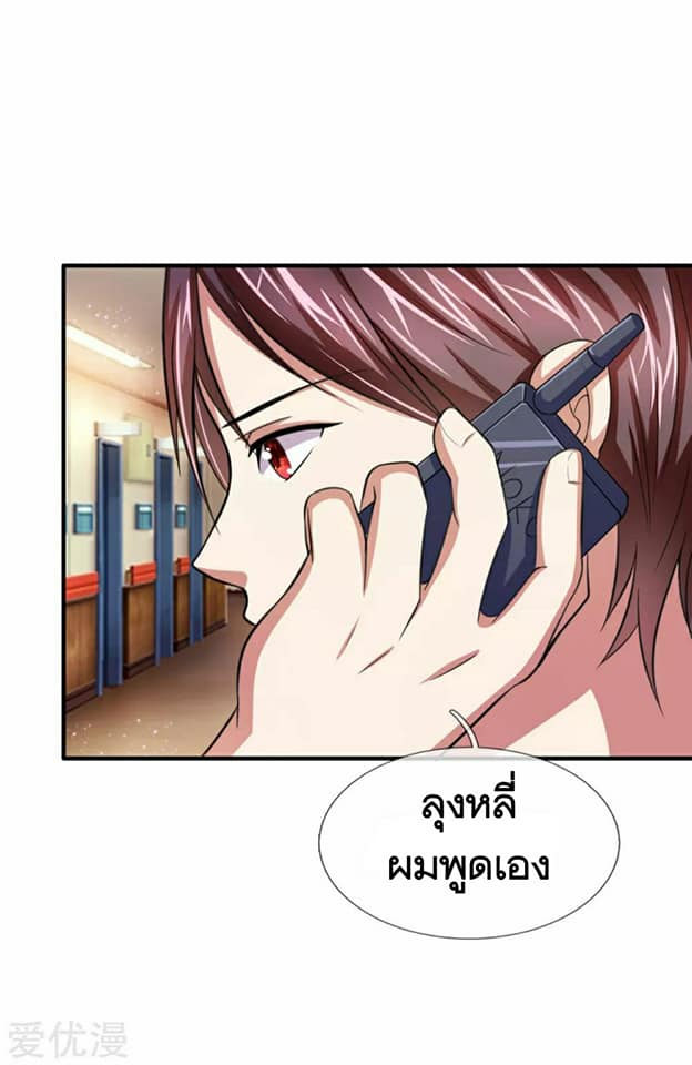 สุดยอดปรมาจารย์มีด ตอนที่ 17 หน้า 14