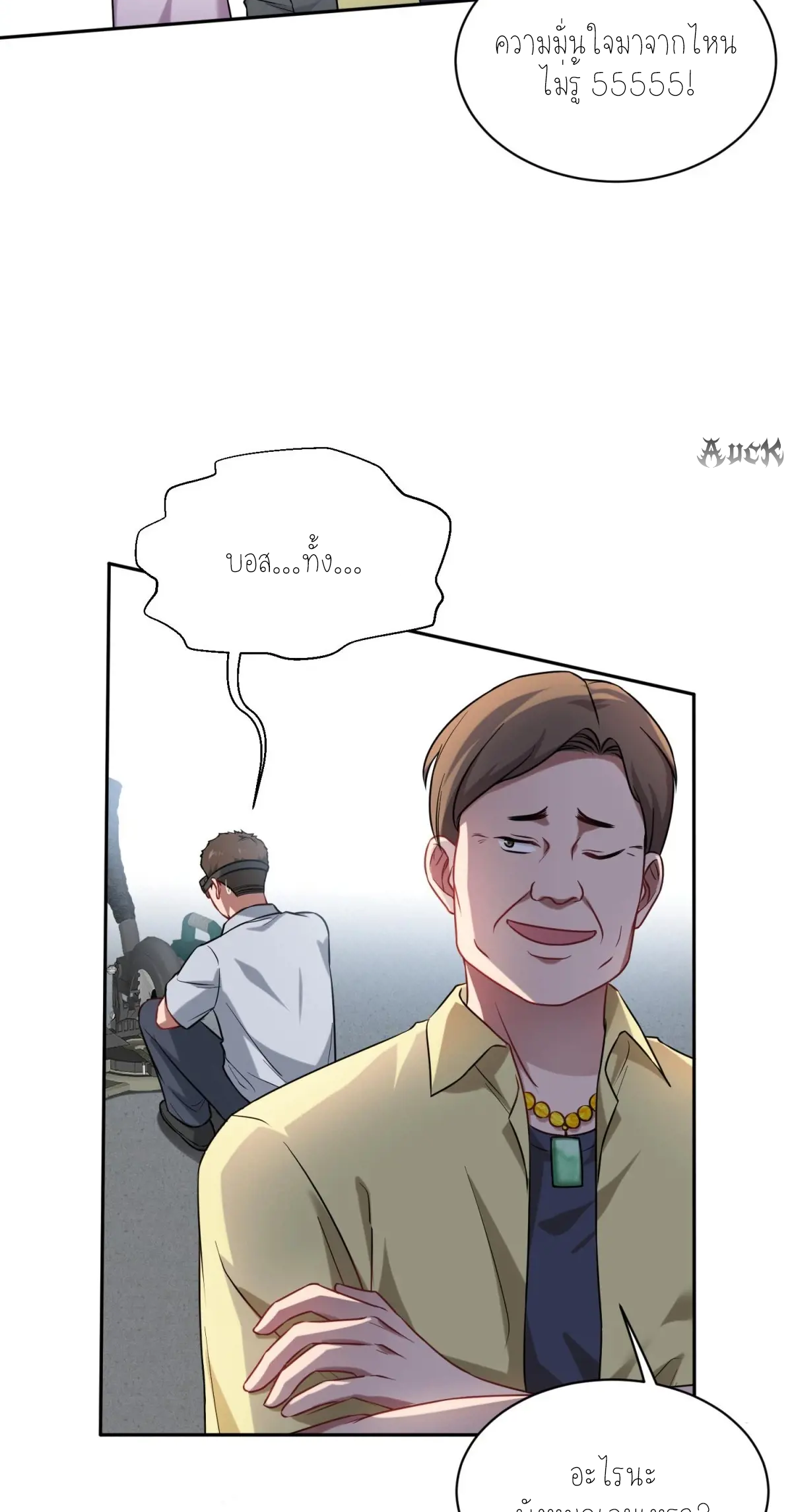 ผมไปเกาะสาวสวยกิน, แต่ตอนนี้ฉันเป็นคนร่ำรวยแล้ว~ ตอนที่ 78 หน้า 37