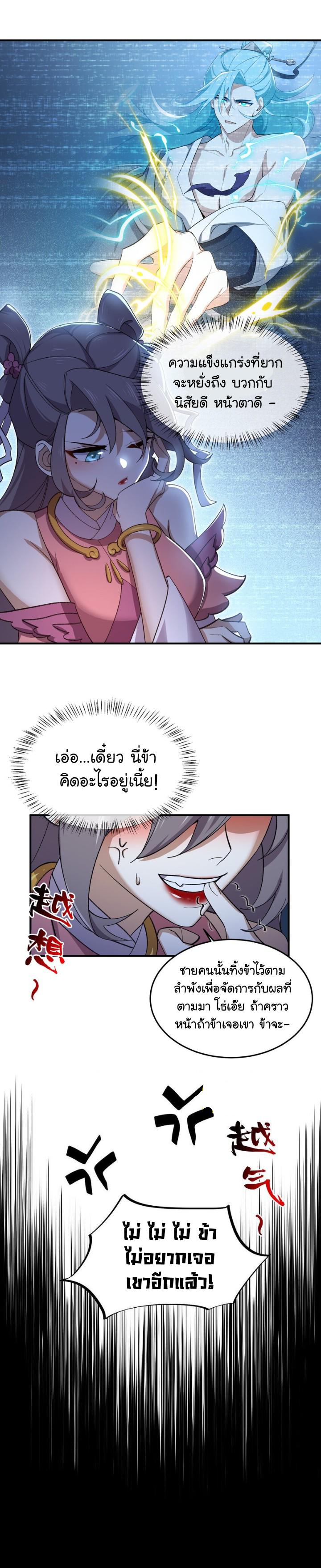 (โลกแห่งการบ่มเพาะพลังอมตะ) ตอนที่ 21 หน้า 31