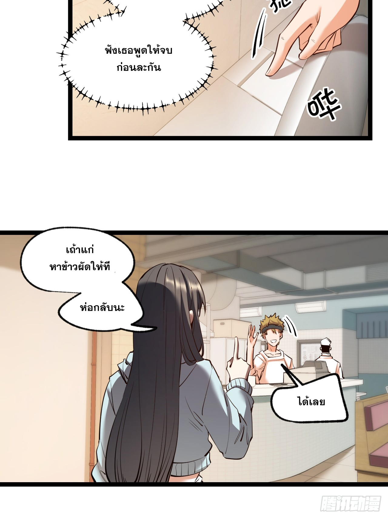 สุริยันและจันทรา ตอนที่ 29 หน้า 37