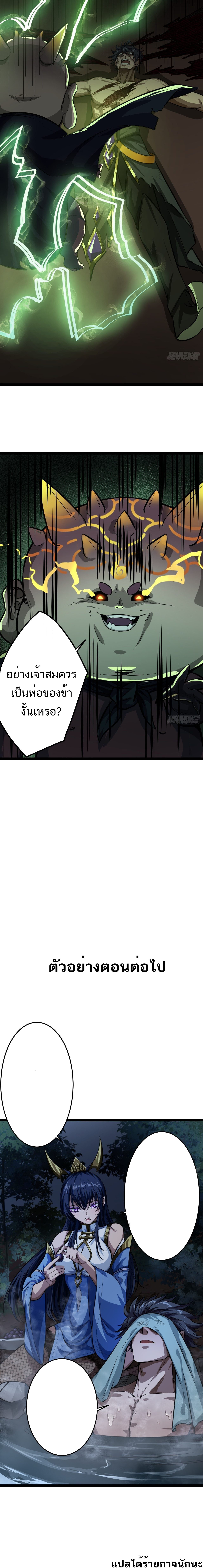 Devil's Advent ตอนที่ 20 หน้า 10