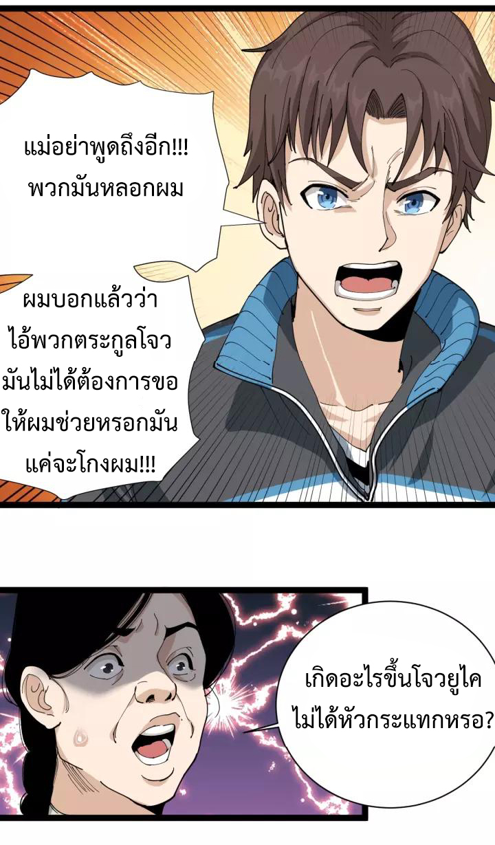 หมอเกรียนเซียนพิษ ตอนที่ 17 หน้า 11