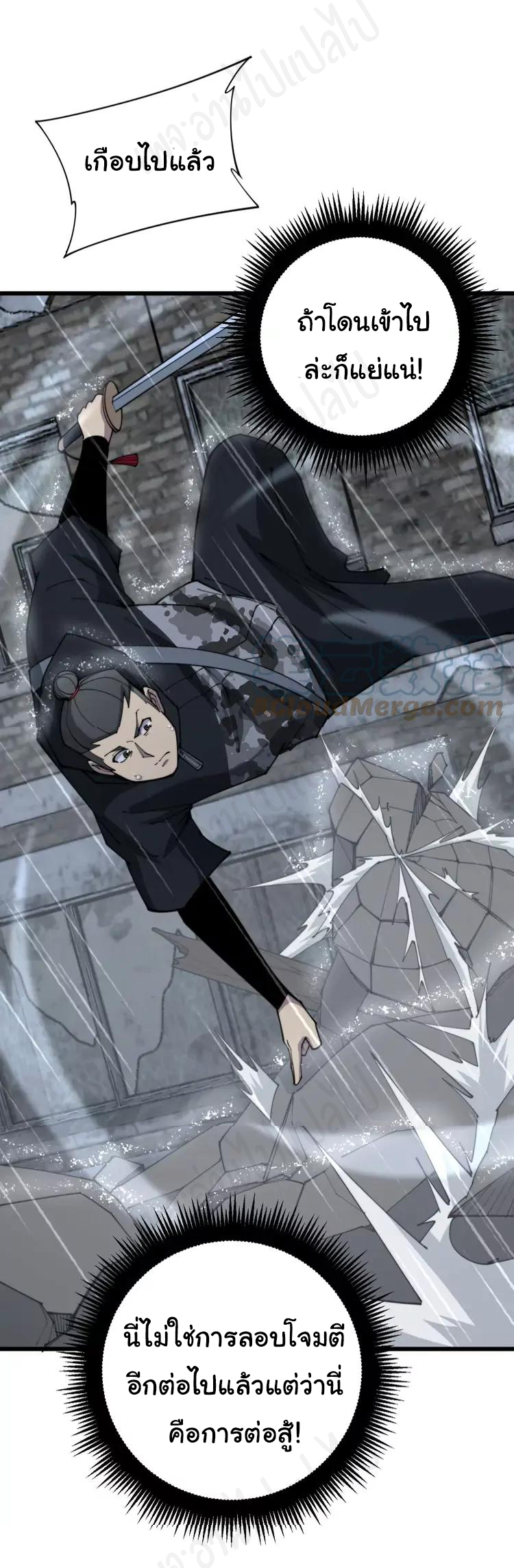 Bad Hand Witch Doctor สุดยอดพ่อมดหมอผี ตอนที่ 179 หน้า 10