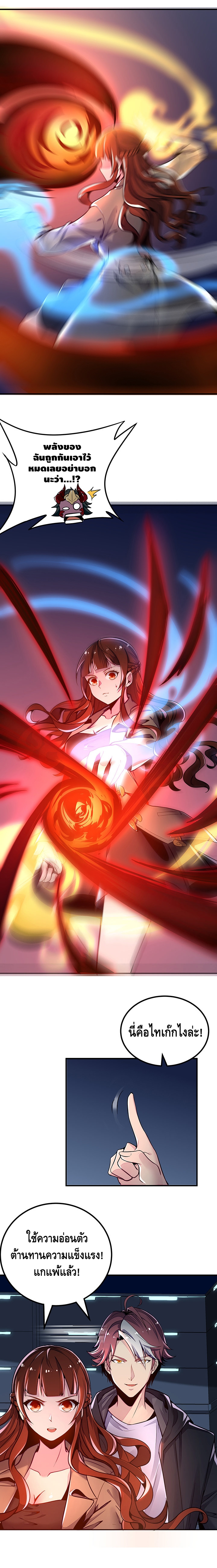 Undead King Beyond ตอนที่ 26 หน้า 11