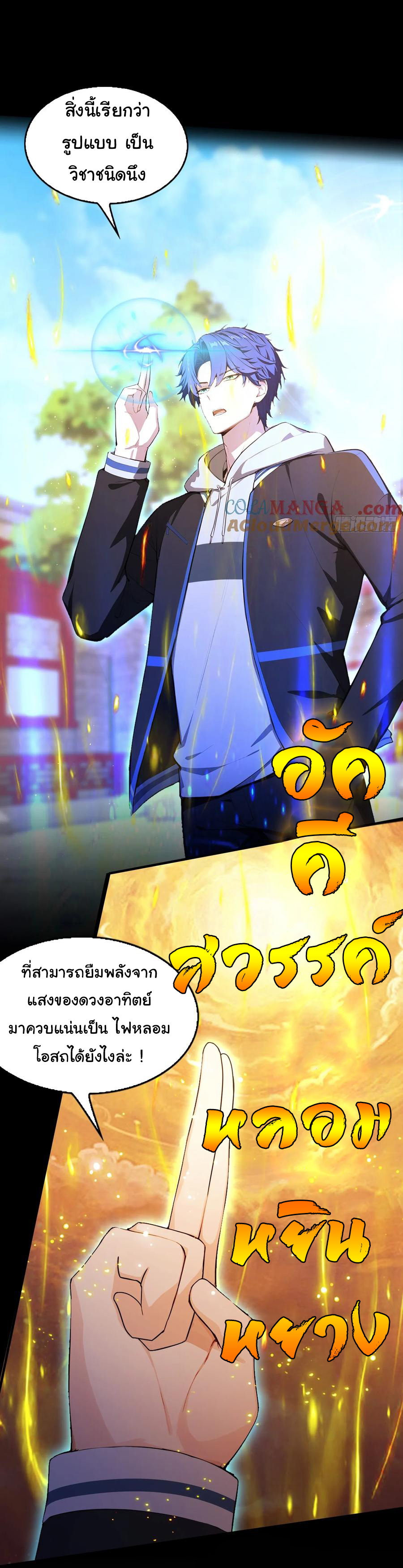 ฉันไม่อยากเป็นอาจารย์เลยจริงๆ ตอนที่ 30 หน้า 3