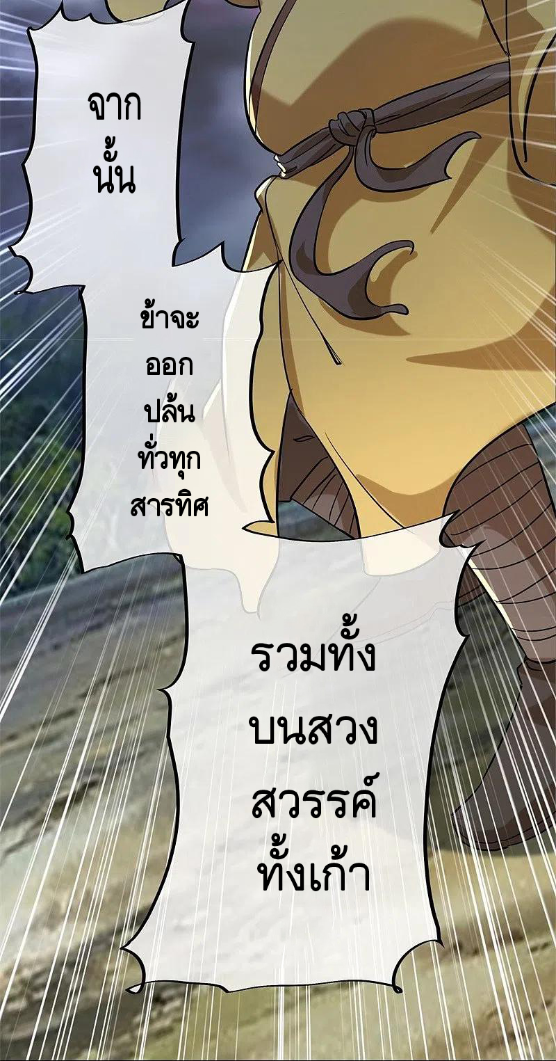 peerless battle spirit ตอนที่ 410 หน้า 25