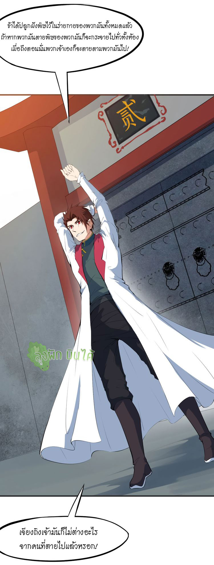 เลือดมังกร ตอนที่ 17 หน้า 48