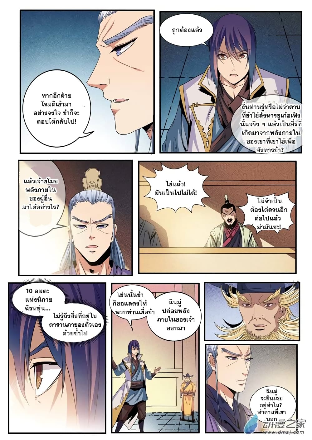 Apotheosis – การยกระดับสู่สถานะของพระเจ้า ตอนที่ 50 หน้า 5