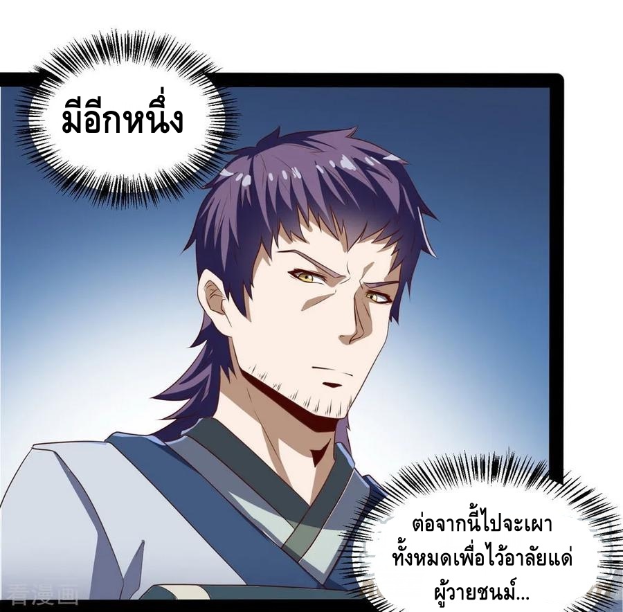 เหยียบย่ำแม่น้ำอมตะ ตอนที่ 41 หน้า 29