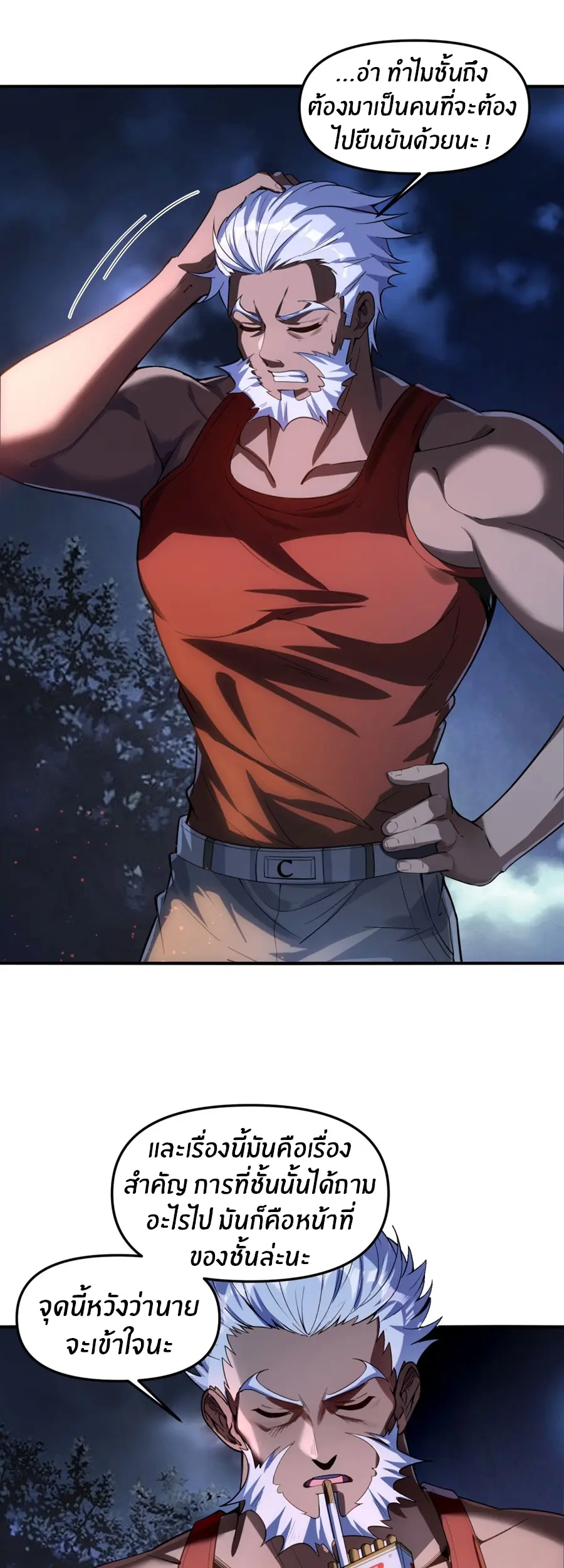 ราชาเศษขยะ ตอนที่ 5 หน้า 52