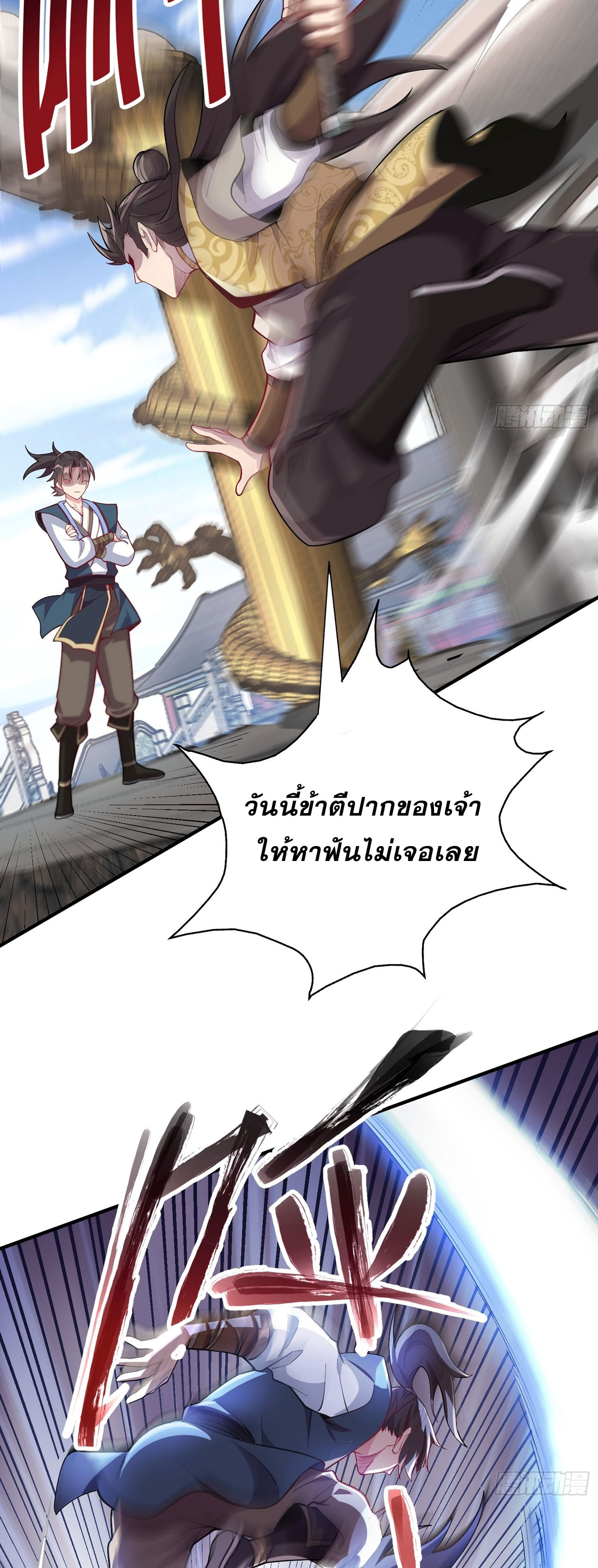 I Can Control All Opportunities ชนจีน ตอนที่ 10 หน้า 5