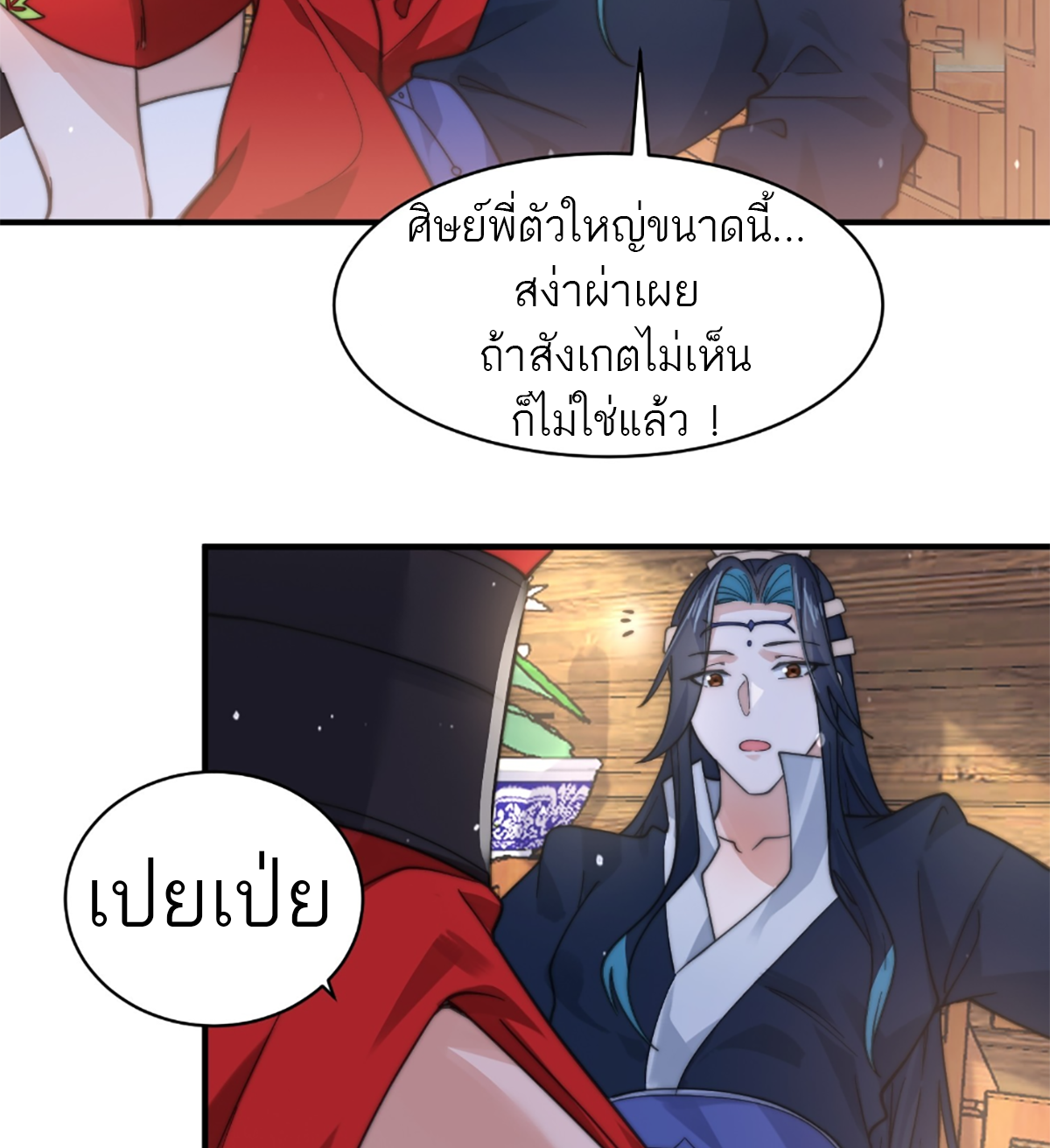 ซวยแล้วข้าโดนตามล่าจากศิษย์ในสำนัก ตอนที่ 37 หน้า 62