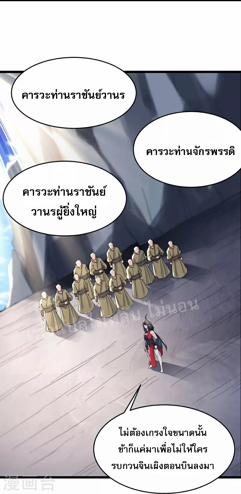 ฮาเร็มของข้ามีแต่ลูกศิษย์หญิงทั้งนั้น ตอนที่ 87 หน้า 5