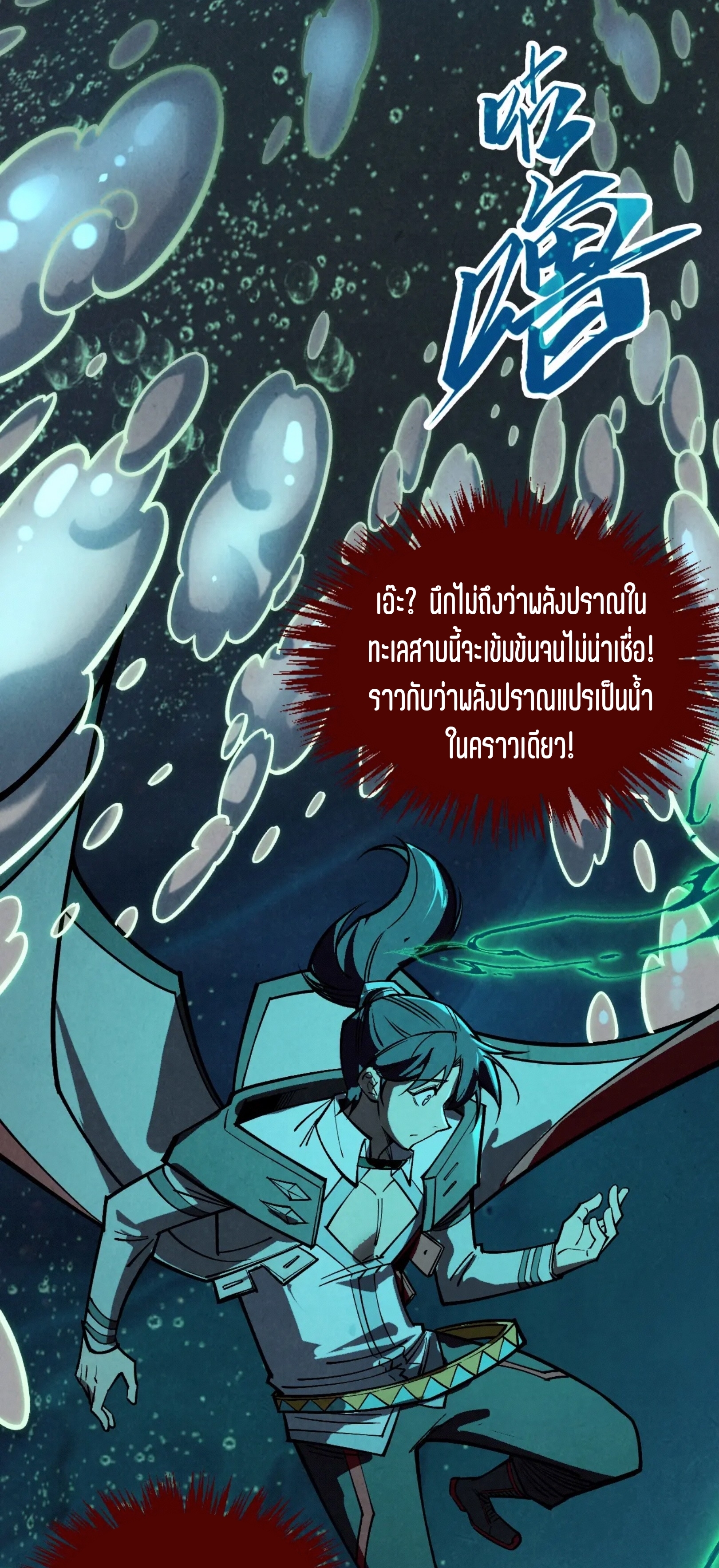 มหาเทพนิรันดร์กาล ตอนที่ 324 หน้า 34