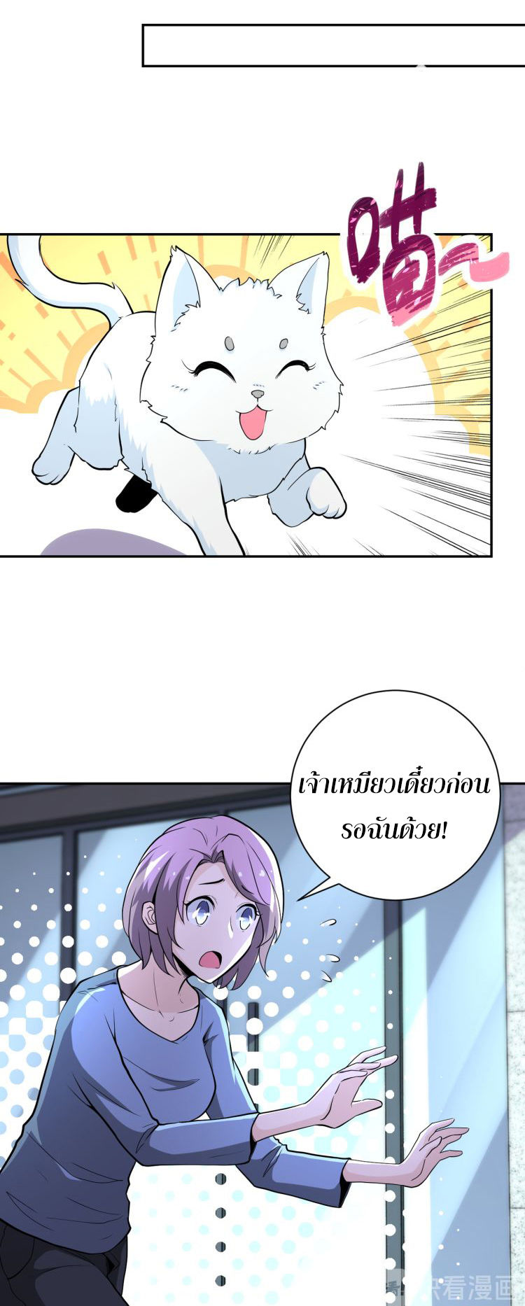 Apocalyptic Super System ตอนที่ 133 หน้า 10