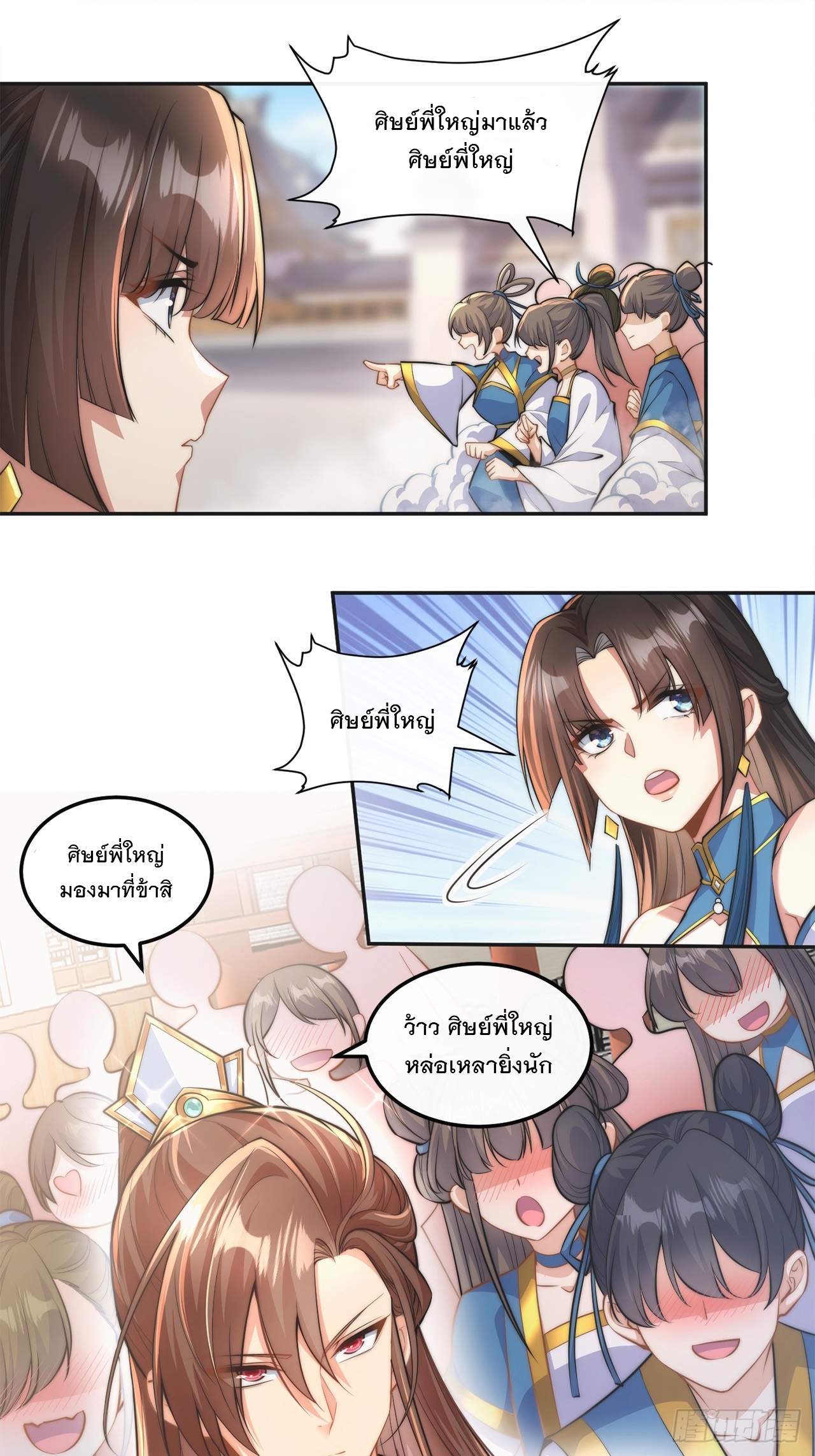 ระบบความแค้นของข้าX2 ตอนที่ 2 หน้า 8