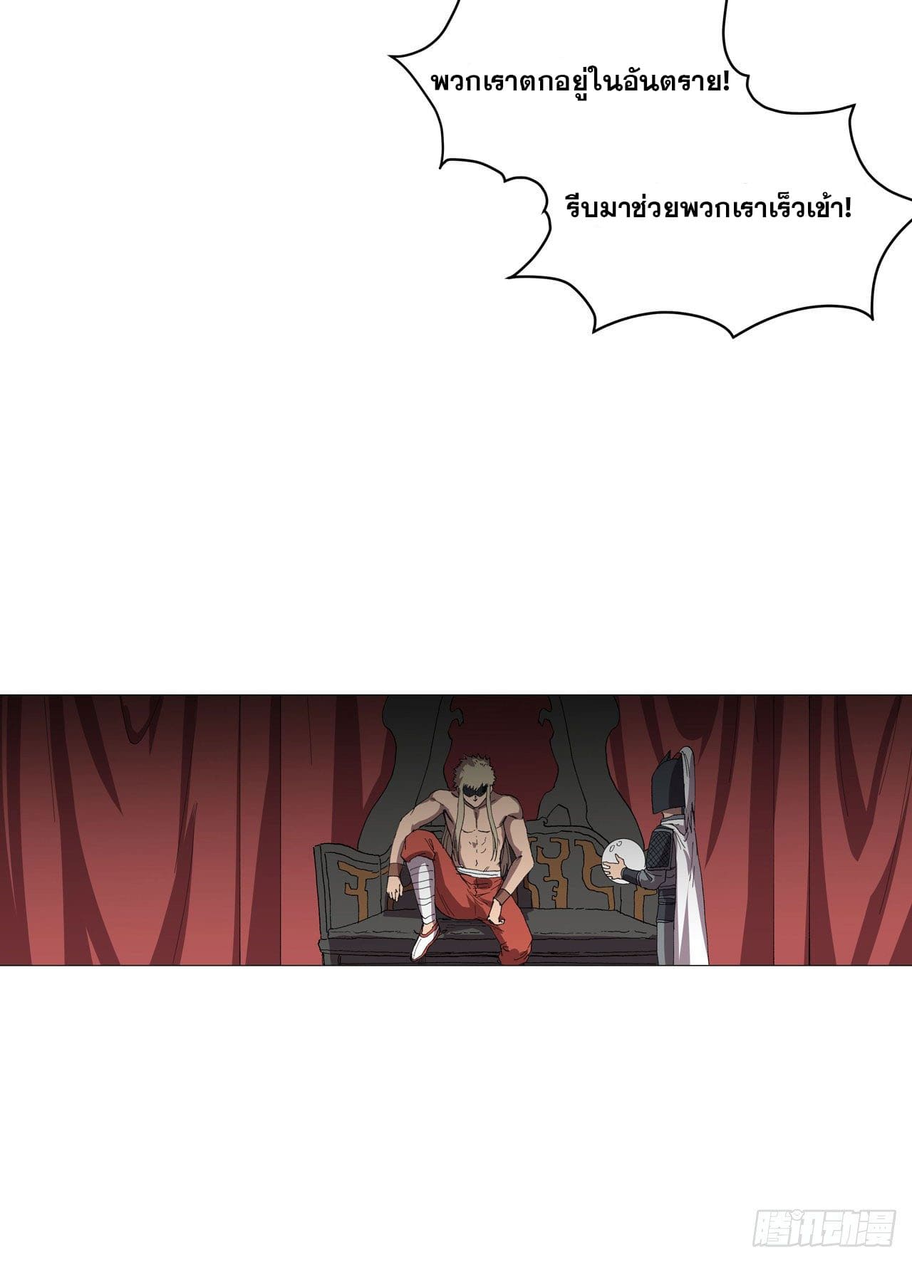 Cultivator vs Superhero (ทันจีน) ตอนที่ 157 หน้า 29