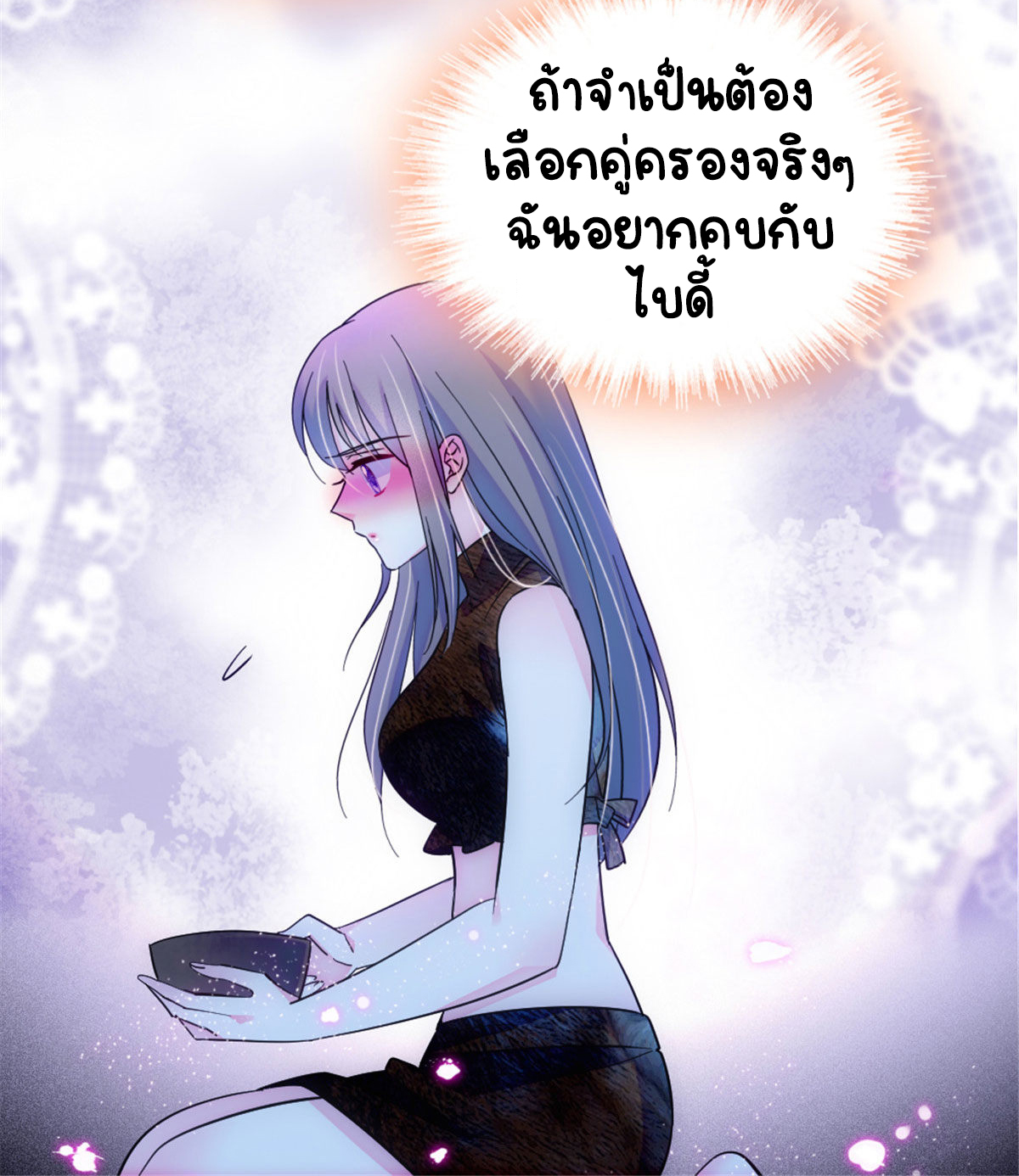 Romance In The Beast World ตอนที่ 44 หน้า 14