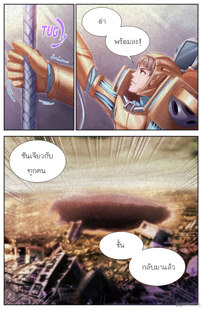 เจียงเฉิน ตอนที่ 121 หน้า 3