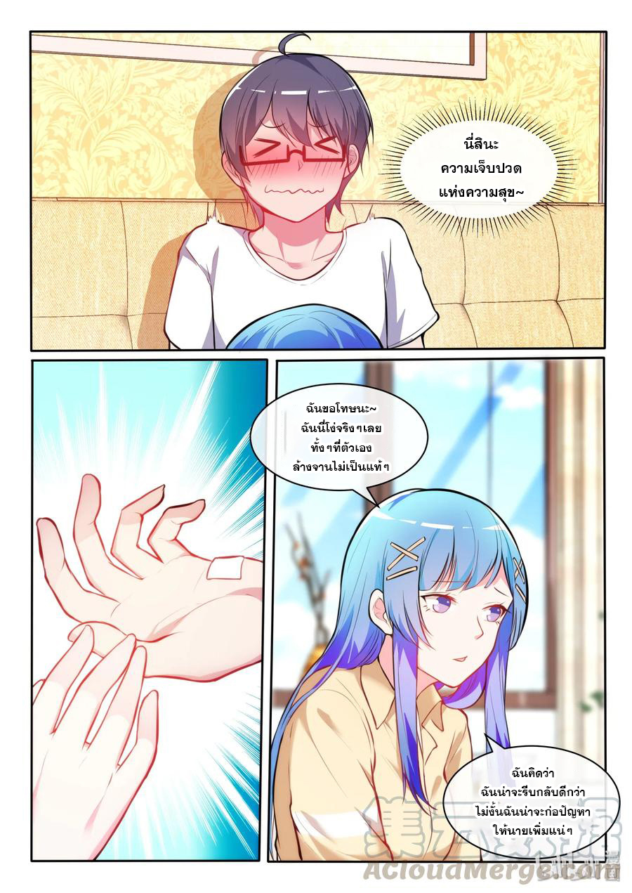 โครตเกรียน เซียนฮาเร็ม ตอนที่ 19 หน้า 15