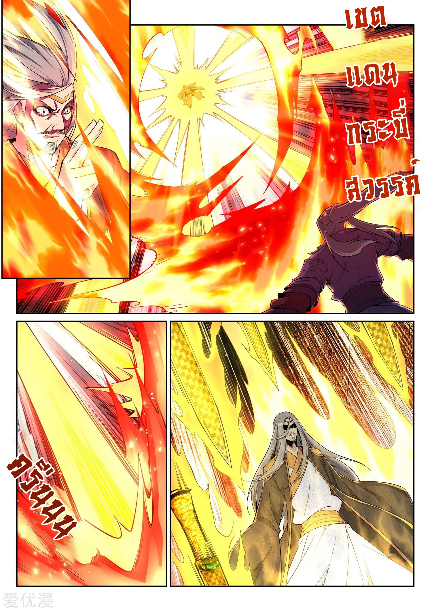 Against the Gods - อสูรพลิกฟ้า ตอนที่ 202 หน้า 2