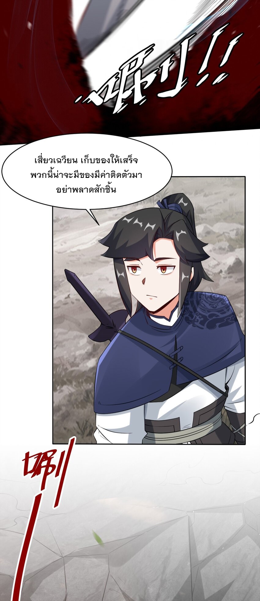 ข้าคือผู้กลืนกินไร้ที่สิ้นสุด (ชนจีน) ตอนที่ 100 หน้า 48