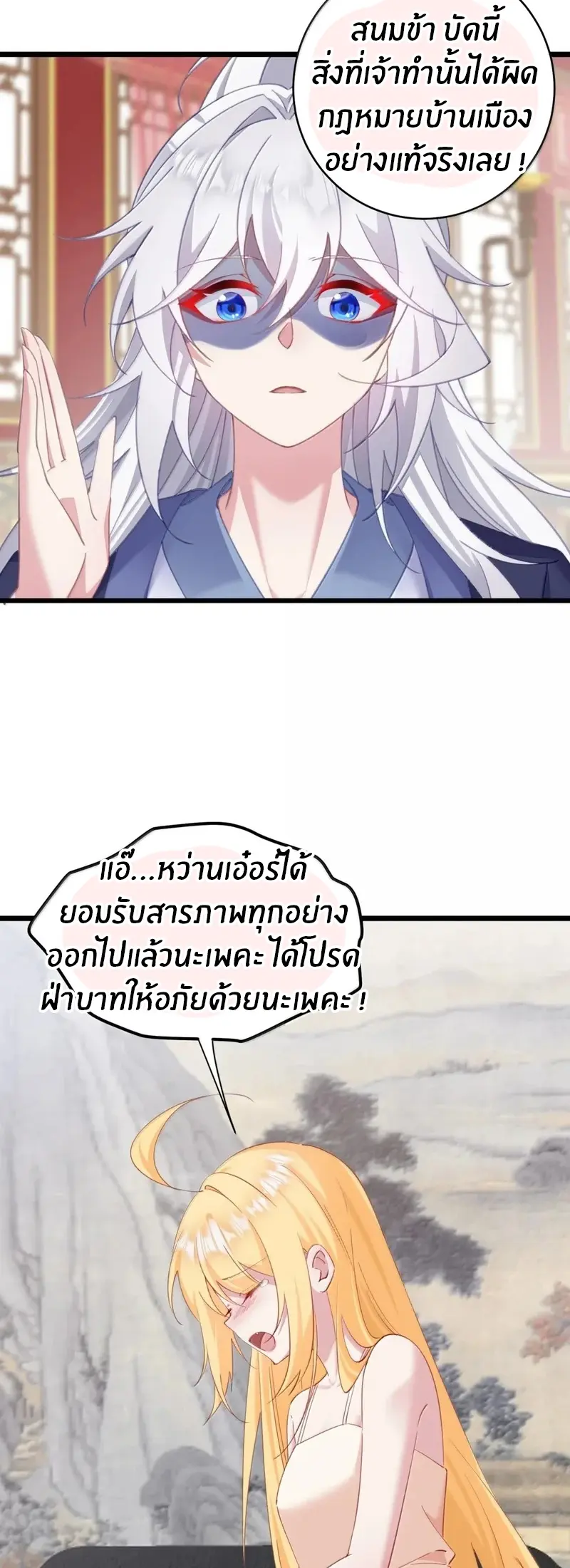 Crash into the body of the emperor's daughter ตอนที่ 56 หน้า 5