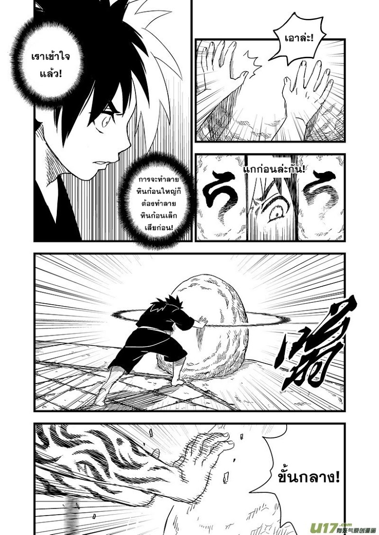 พยัคฆ์ X กระเรียน มหาเวทย์ผนึกมาร ตอนที่ 44 หน้า 2