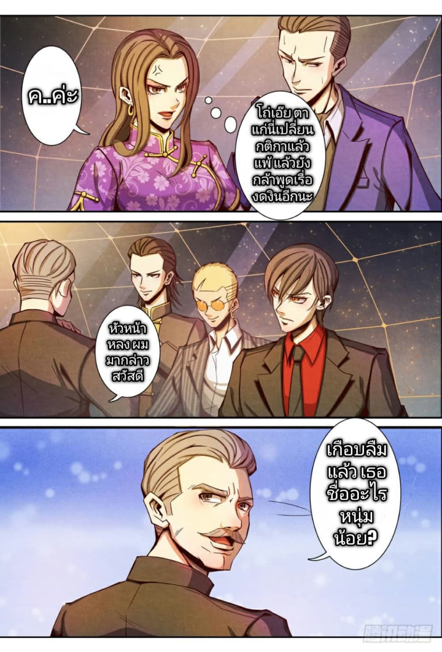1. ซิว พลังวิญญาณต่างโลก ตอนที่ 8 หน้า 19
