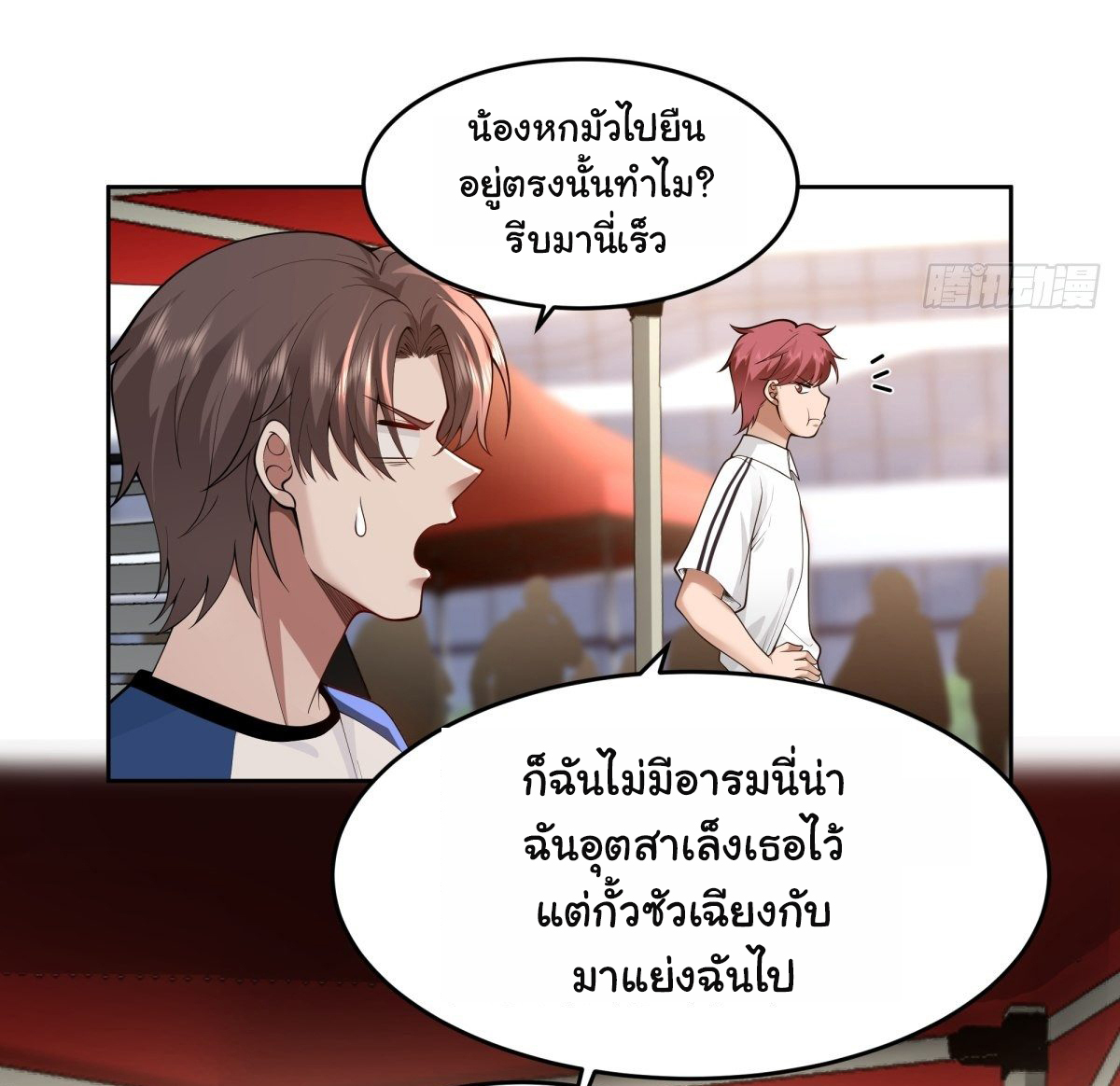 ผมไม่ได้อยากกลับมาเกิดใหม่เลยจริงๆ ตอนที่ 58 หน้า 21