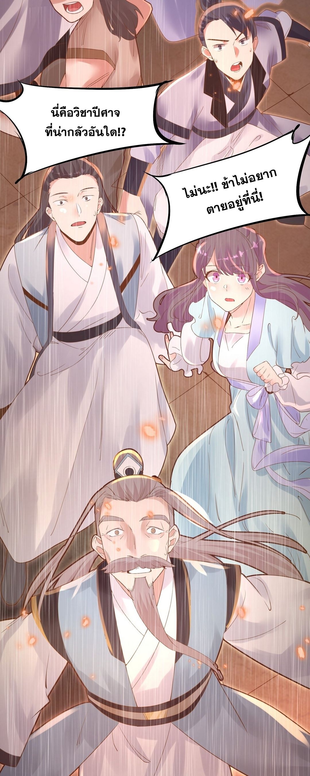 Surrounded By Monsters I Found A Little Witch ถูกปีศาจรายล้อม ข้าเก็บแม่มดน้อยขึ้นมา (ตัดจบ) ตอนที่ 4 หน้า 61