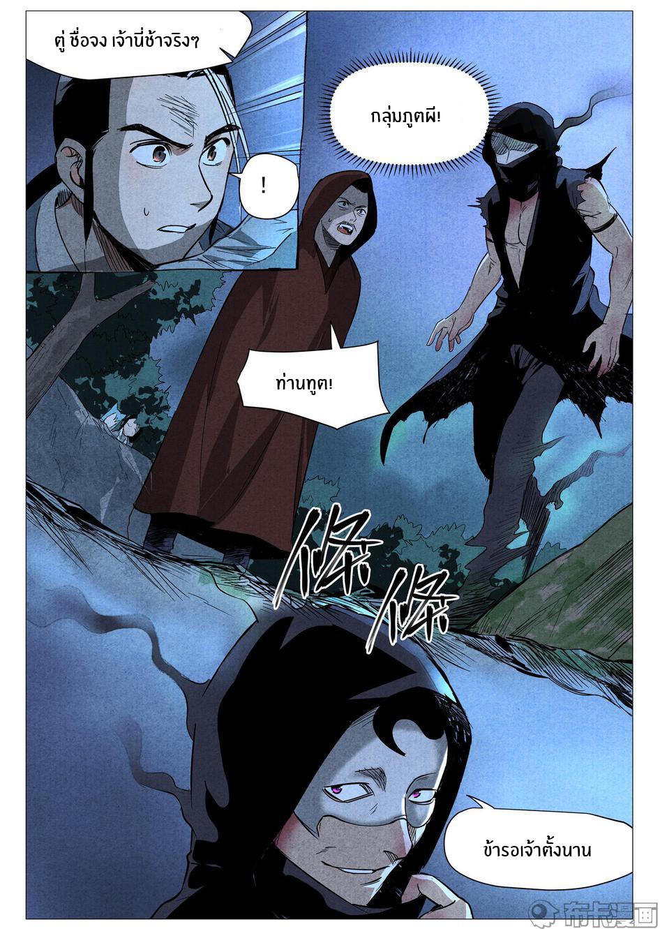 Song of Taoists and Fairies ตอนที่ 57 หน้า 11