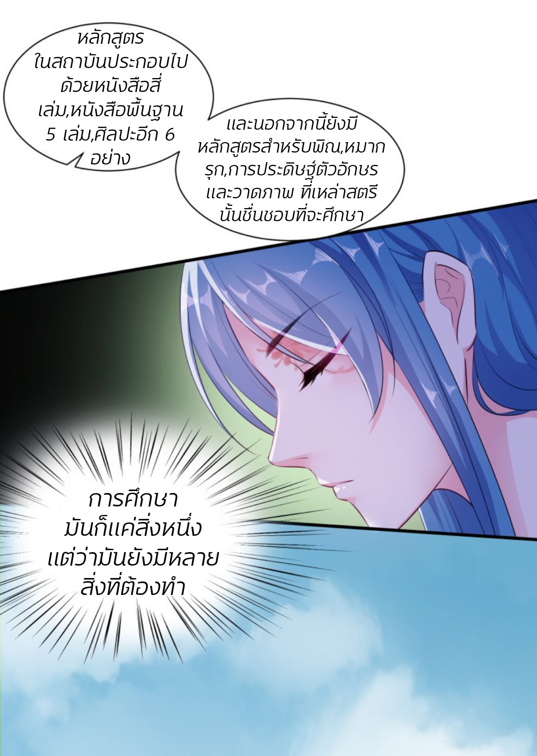 คุณหนูใหญ่แพทย์พิษมรณะ ตอนที่ 8 หน้า 26