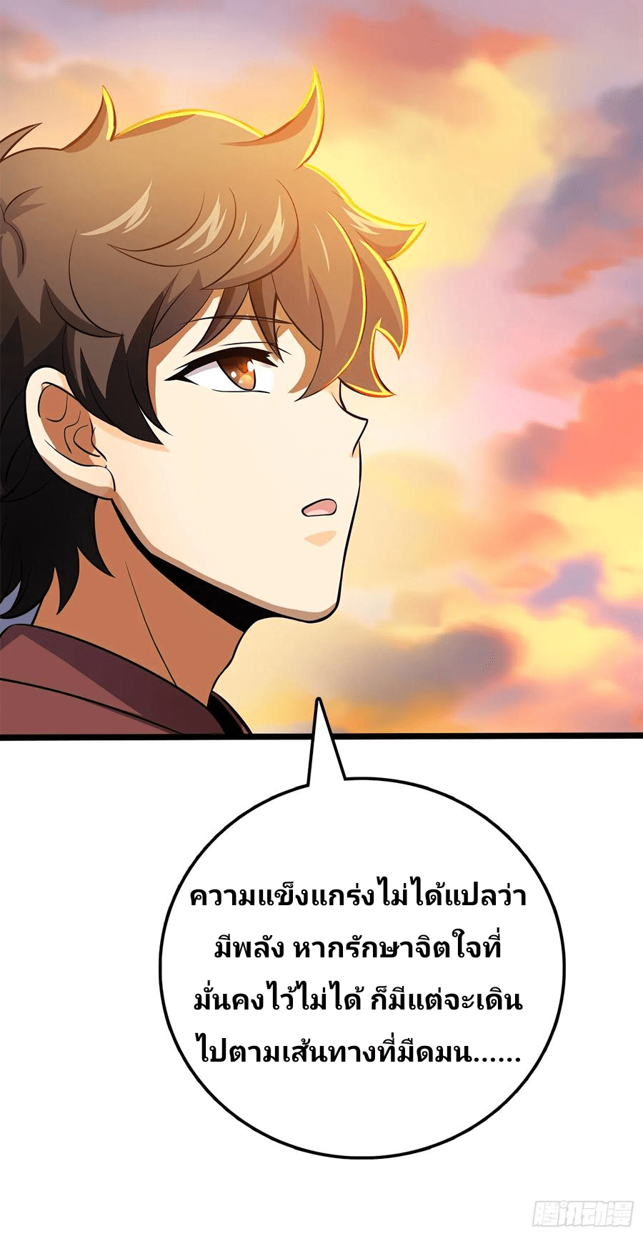 The new life of the Kuan King-ชีวิตใหม่ของราชาจอมกวน ตอนที่ 55 หน้า 11