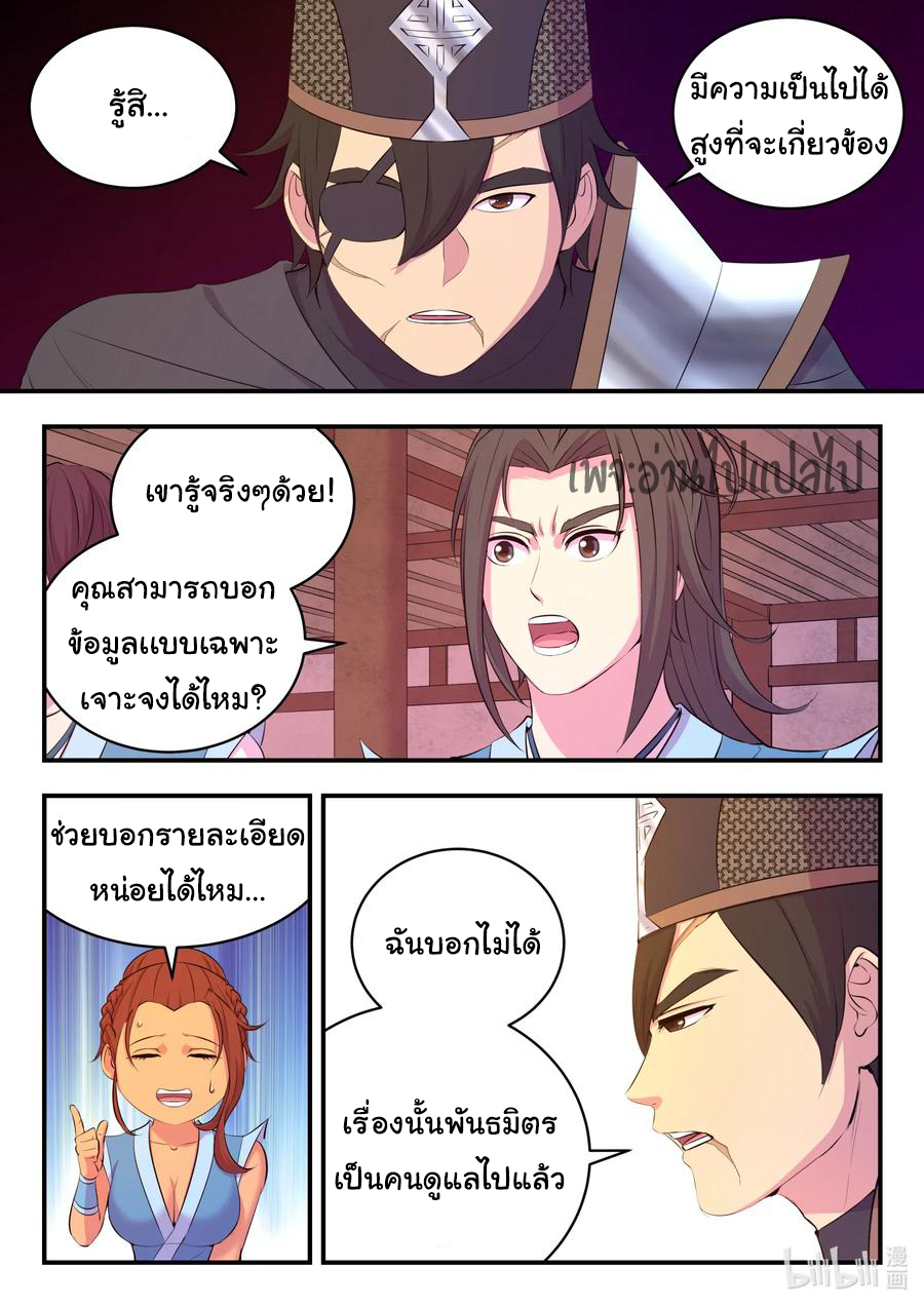 King of Spirit beast - ราชาแห่งสัตว์วิญญาณ ตอนที่ 98 หน้า 7