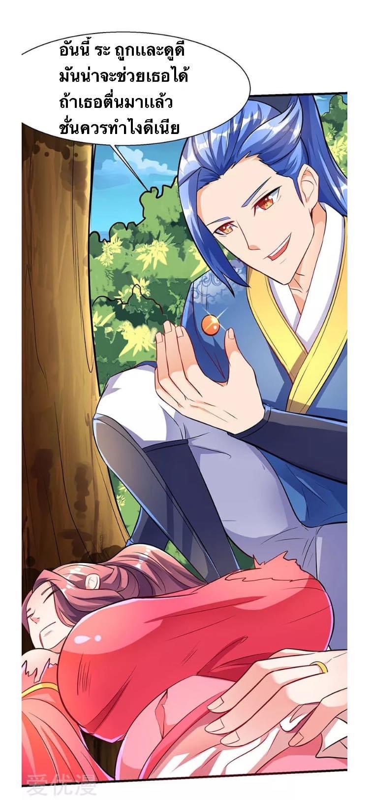 Strongest Loeveline (เทพเกรียน โชว์เซียน ต่างโลก) ตอนที่ 7 หน้า 23