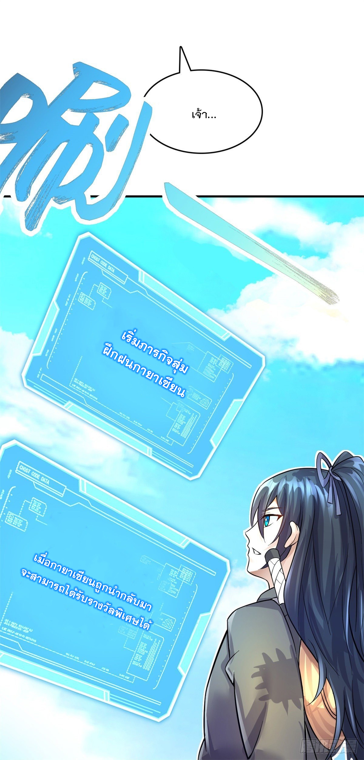 ด้วยเขตแดนกระบี่ ข้าสามารถเป็นเซียนกระบี่ได้ ตอนที่ 14 หน้า 10